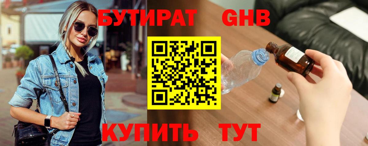 БУТИРАТ BDO Грозный