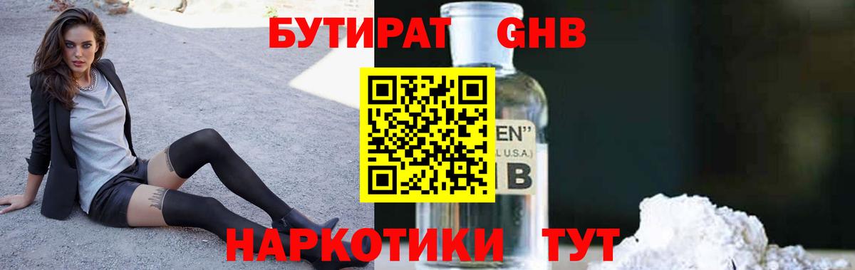 БУТИРАТ 99%  Вход с VPN  Грозный 