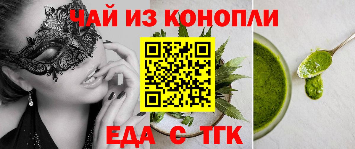 Еда ТГК марихуана  Вход с VPN  Грозный 