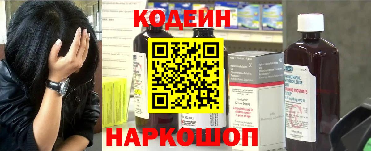 Кодеиновый сироп Lean Purple Drank Грозный