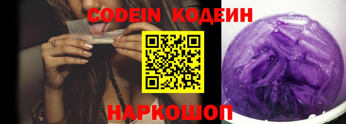 Codein напиток Lean (лин)  Codein Purple Drank  Грозный  Вход с VPN 
