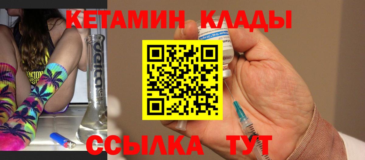Кетамин ketamine  Кетамин ketamine  Грозный  Вход с VPN 