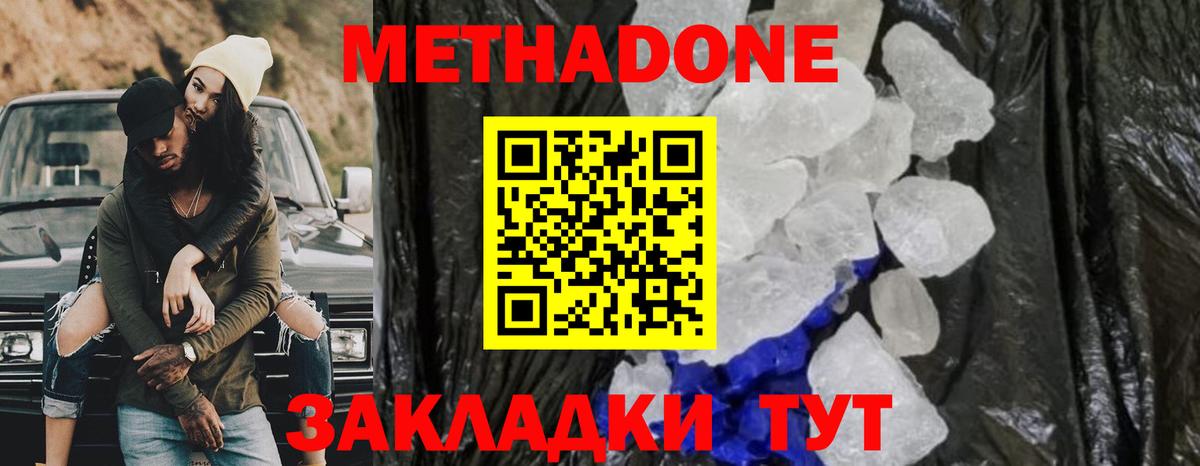 МЕТАДОН methadone Грозный