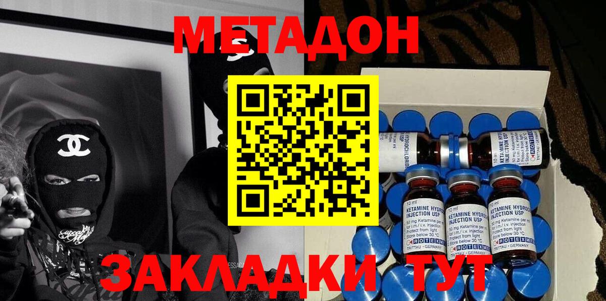 МЕТАДОН methadone  Вход с VPN  Грозный  Метадон VHQ 