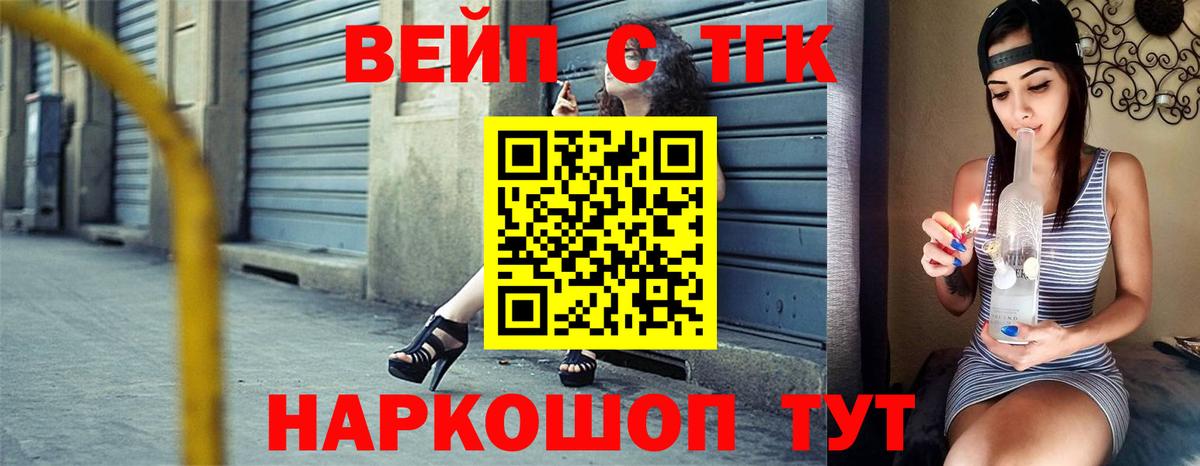 ТГК вейп с тгк  Вход с VPN  ТГК концентрат  Грозный 